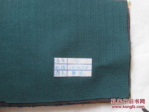 七八十年代安徽 無錫 香港等地棉織廠布匹樣本之五 淮安針織廠產(chǎn)品樣集共15種合訂成冊(cè) 19cm乘以12cm
