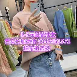 【安徽池州服裝批發韓版女式針織衫庫存女式毛衣8元尾貨爆利產品】-